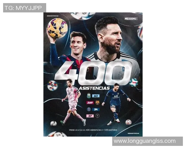 《梅西的传奇之路：从阿根廷小子到全球足坛的超级巨星》