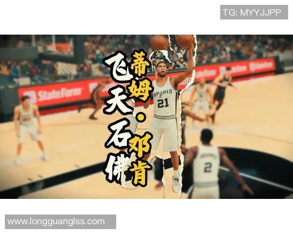 蒂姆邓肯低调传奇的崛起与圣安东尼奥马刺王朝的辉煌岁月